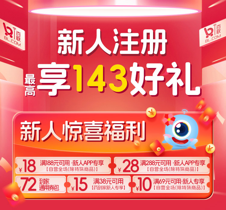 新人注册最高享143好礼，新人惊喜福利